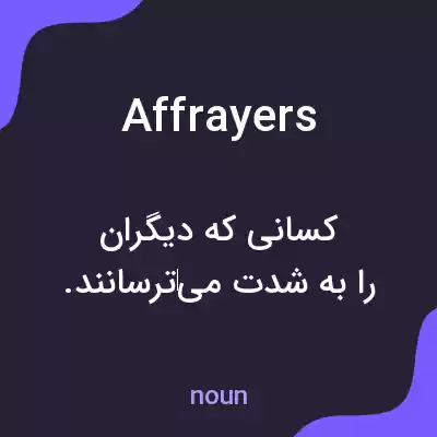 معنی affrayers به فارسی معنی affrayers به فارسی