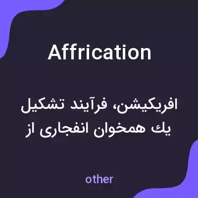 معنی affrication به فارسی معنی affrication به فارسی