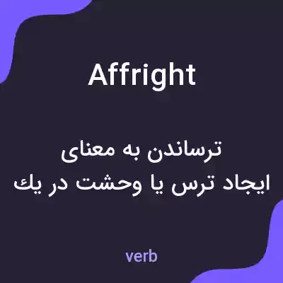 معنی affright به فارسی معنی affright به فارسی