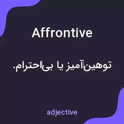 معنی affrontive به فارسی معنی affrontive به فارسی