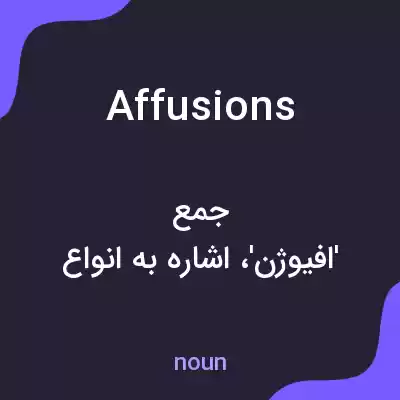 معنی affusions به فارسی معنی affusions به فارسی