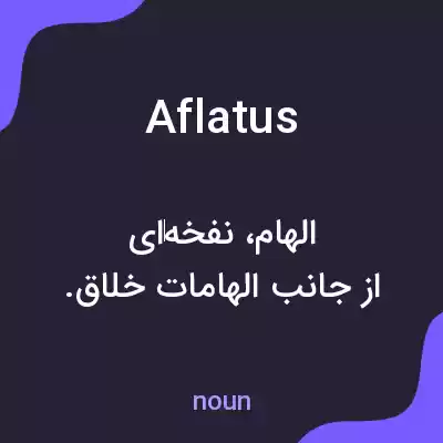 معنی aflatus به فارسی معنی aflatus به فارسی