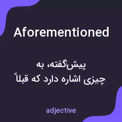 معنی aforementioned به فارسی معنی aforementioned به فارسی