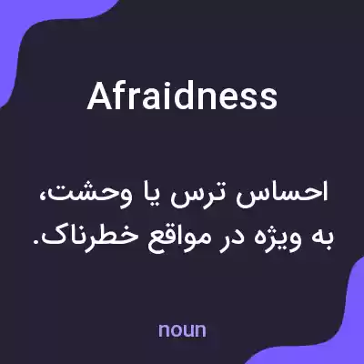 معنی afraidness به فارسی معنی afraidness به فارسی