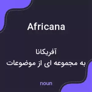 معنی africana به فارسی معنی africana به فارسی