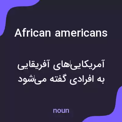 معنی african americans به فارسی