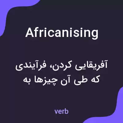 معنی africanising به فارسی معنی africanising به فارسی