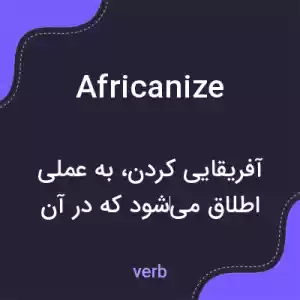 معنی africanize به فارسی معنی africanize به فارسی