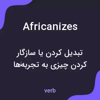 معنی africanizes به فارسی معنی africanizes به فارسی
