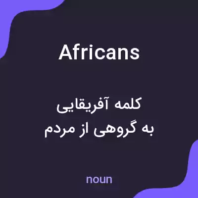 معنی africans به فارسی معنی africans به فارسی