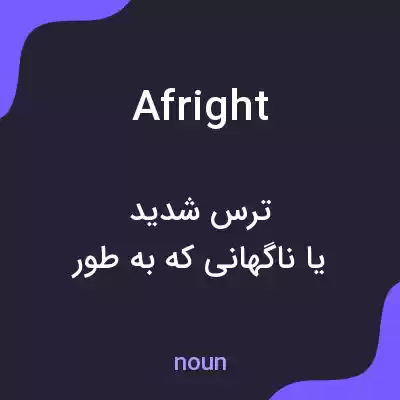 معنی afright به فارسی معنی afright به فارسی