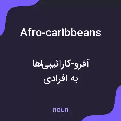 معنی afro-caribbeans به فارسی معنی afro-caribbeans به فارسی