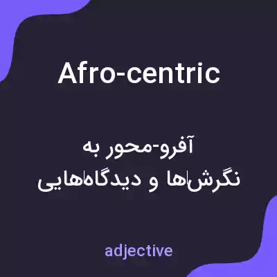 معنی afro-centric به فارسی معنی afro-centric به فارسی