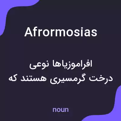معنی afrormosias به فارسی معنی afrormosias به فارسی