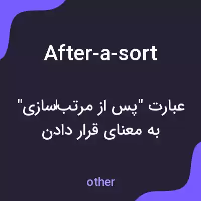 معنی after-a-sort به فارسی