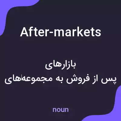 معنی after-markets به فارسی معنی after-markets به فارسی