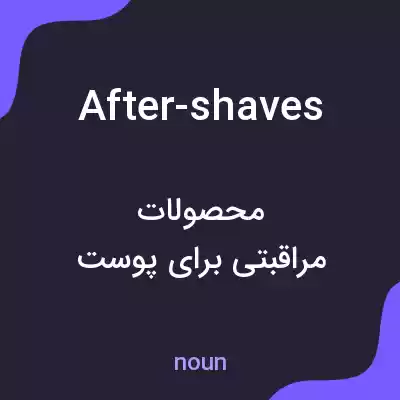 معنی after-shaves به فارسی معنی after-shaves به فارسی