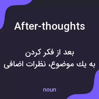 معنی after-thoughts به فارسی معنی after-thoughts به فارسی