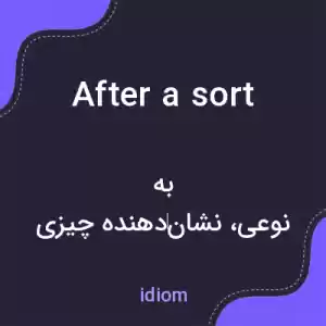 معنی after a sort به فارسی معنی after a sort به فارسی
