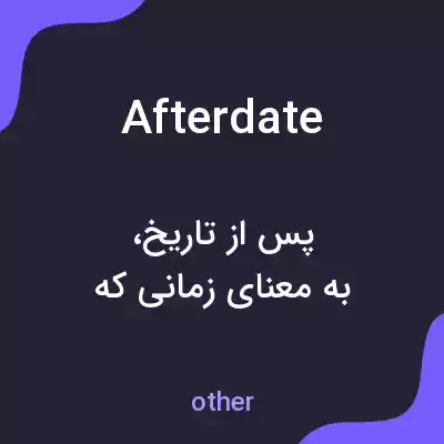 معنی afterdate به فارسی معنی afterdate به فارسی