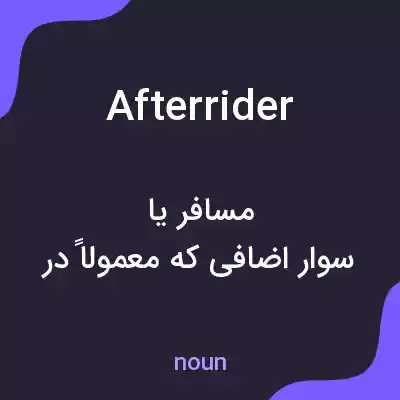 معنی afterrider به فارسی معنی afterrider به فارسی