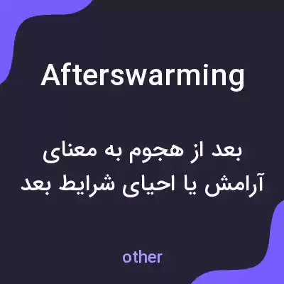 معنی afterswarming به فارسی معنی afterswarming به فارسی