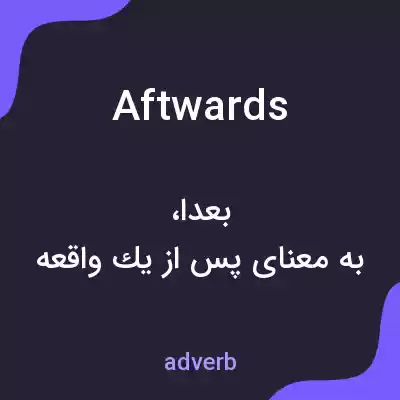 معنی aftwards به فارسی معنی aftwards به فارسی