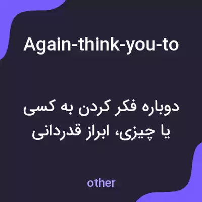 معنی again-think-you-to-all-of-you-that-live-in به فارسی معنی again-think-you-to-all-of-you-that-live-in به فارسی