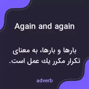 معنی again and again به فارسی معنی again and again به فارسی