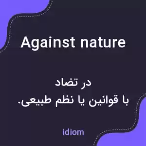 معنی against nature به فارسی معنی against nature به فارسی
