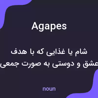 معنی agapes به فارسی معنی agapes به فارسی