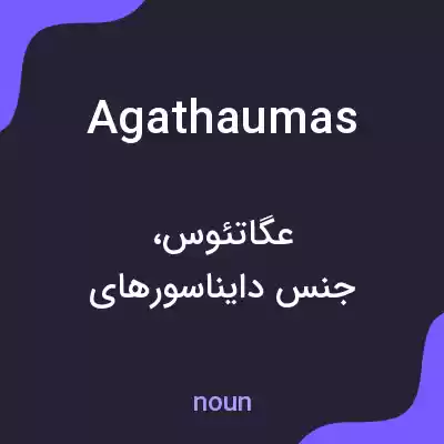 معنی agathaumas به فارسی معنی agathaumas به فارسی