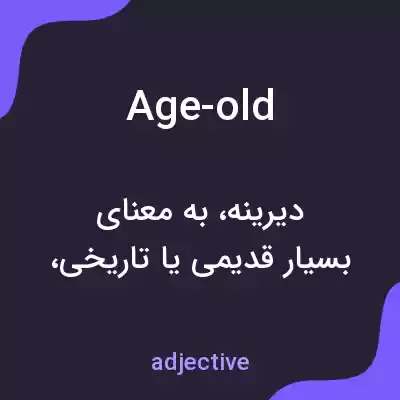 معنی age-old به فارسی معنی age-old به فارسی