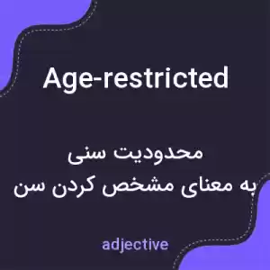 معنی age-restricted به فارسی معنی age-restricted به فارسی
