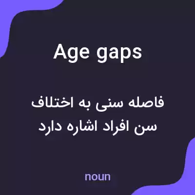 معنی age gaps به فارسی معنی age gaps به فارسی