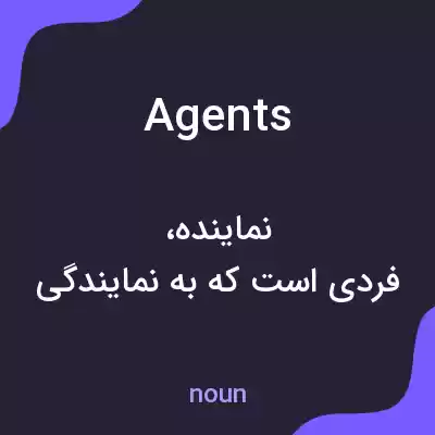 معنی agents به فارسی معنی agents به فارسی