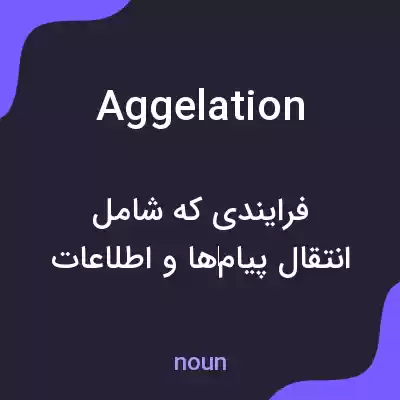 معنی aggelation به فارسی معنی aggelation به فارسی