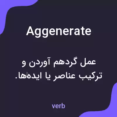 معنی aggenerate به فارسی معنی aggenerate به فارسی