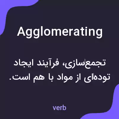 معنی agglomerating به فارسی معنی agglomerating به فارسی