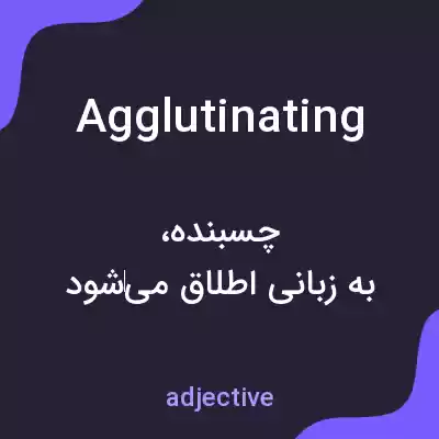 معنی agglutinating به فارسی معنی agglutinating به فارسی