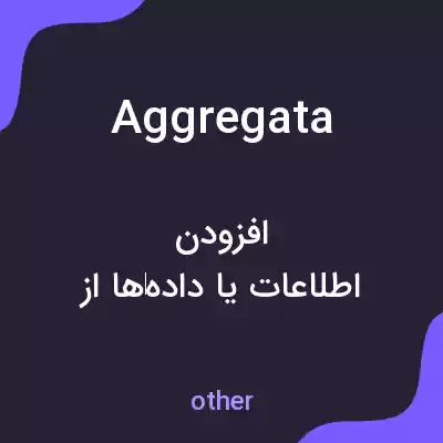 معنی aggregata به فارسی معنی aggregata به فارسی