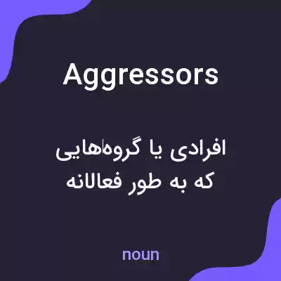 معنی aggressors به فارسی معنی aggressors به فارسی