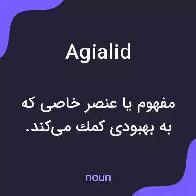 معنی agialid به فارسی معنی agialid به فارسی