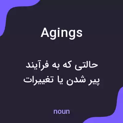 معنی agings به فارسی معنی agings به فارسی