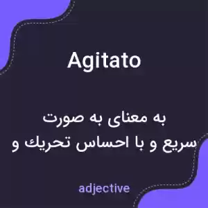 معنی agitato به فارسی معنی agitato به فارسی