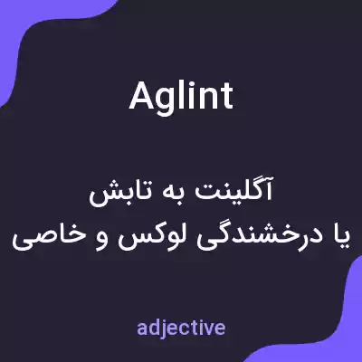 معنی aglint به فارسی معنی aglint به فارسی