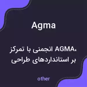 معنی agma به فارسی