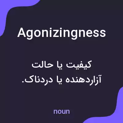 معنی agonizingness به فارسی معنی agonizingness به فارسی