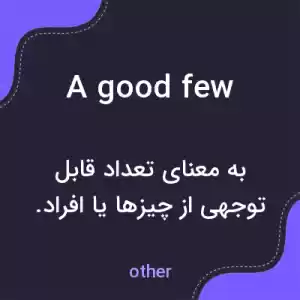 معنی a good few به فارسی معنی a good few به فارسی
