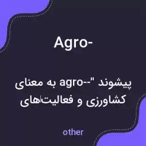 معنی agro- به فارسی معنی agro- به فارسی